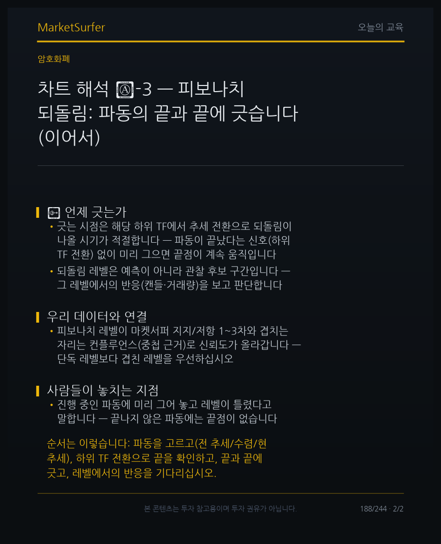 차트 해석 ⓪-3 — 피보나치 되돌림: 파동의 끝과 끝에 긋습니다 교육 카드 2